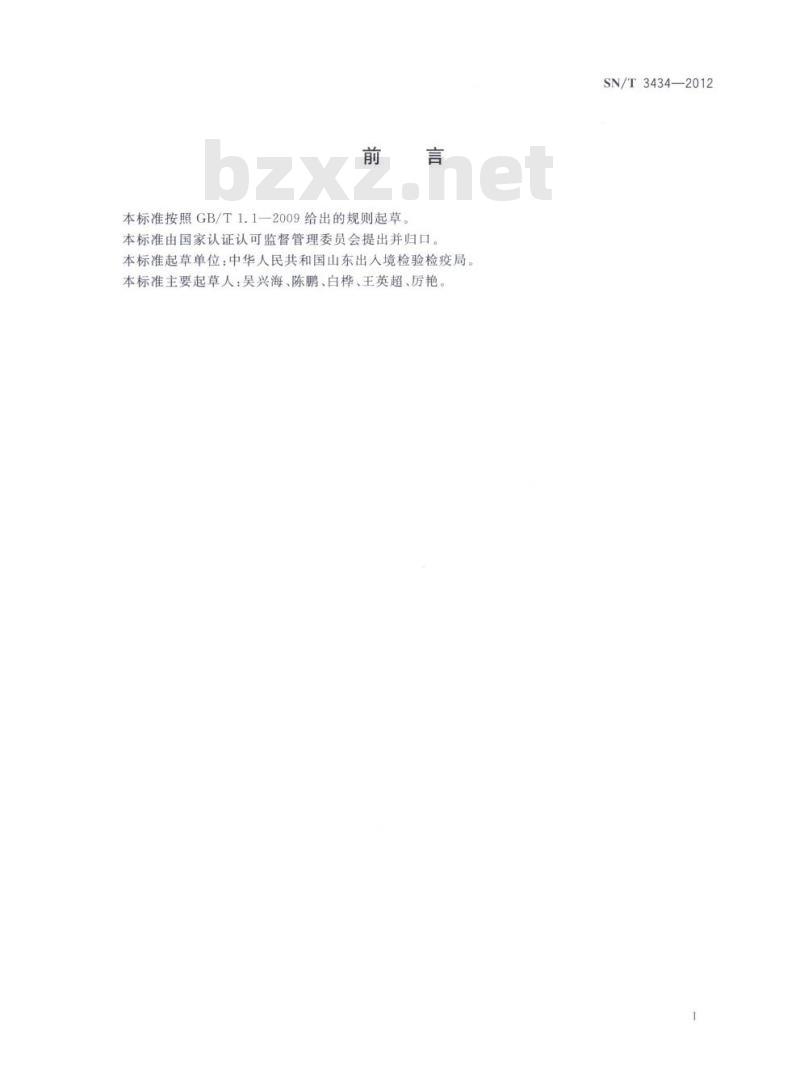 SN/T 3434-2012 杨树炭团溃疡病菌检疫鉴定方法
