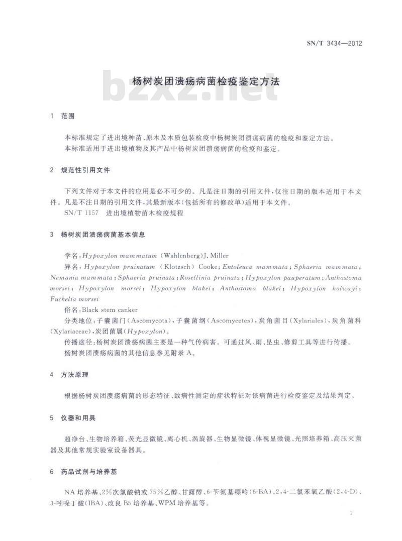 SN/T 3434-2012 杨树炭团溃疡病菌检疫鉴定方法