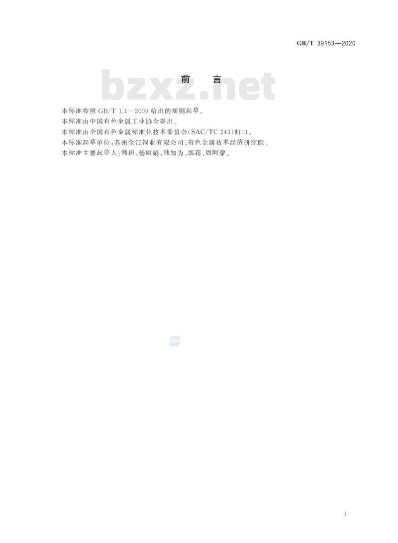 GB/T 39153-2020 亚稳分解强化铜-镍-锡合金棒材