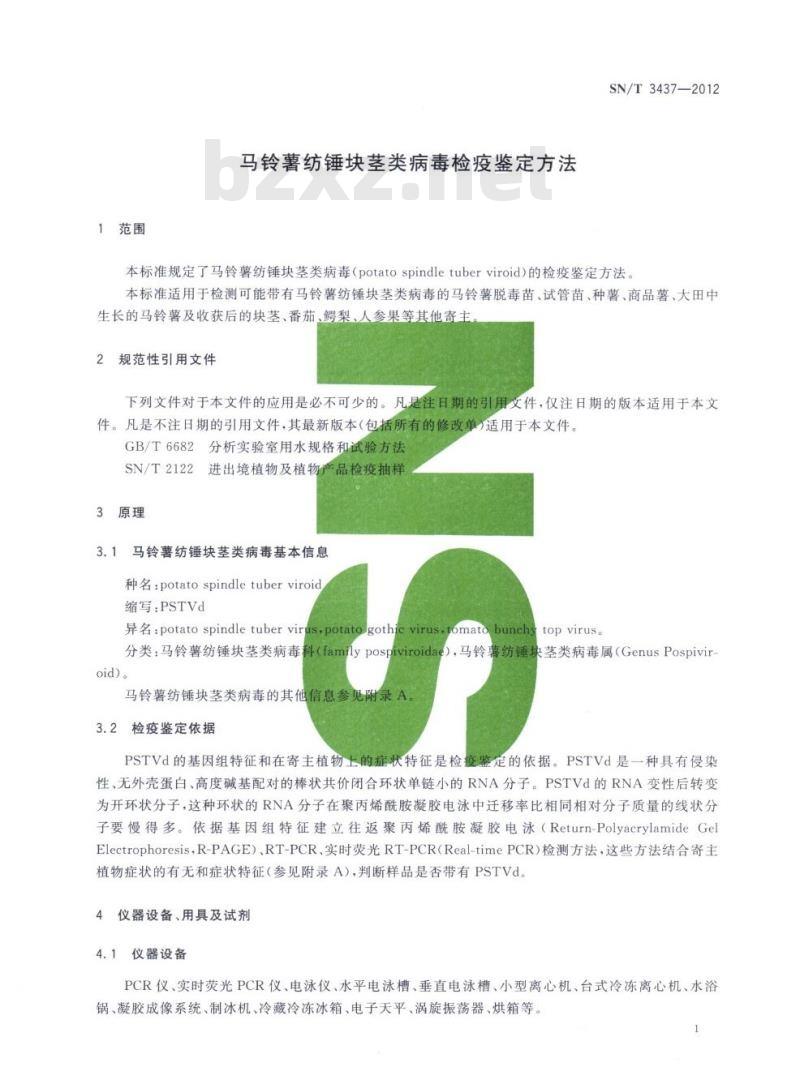 SN/T 3437-2012 马铃薯纺锤块茎类病毒检疫鉴定方法