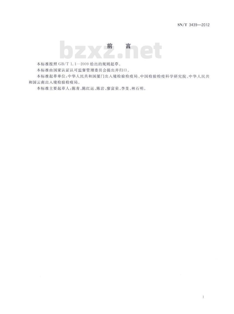 SN/T 3439-2012 小西葫芦绿斑驳花叶病毒检疫鉴定方法