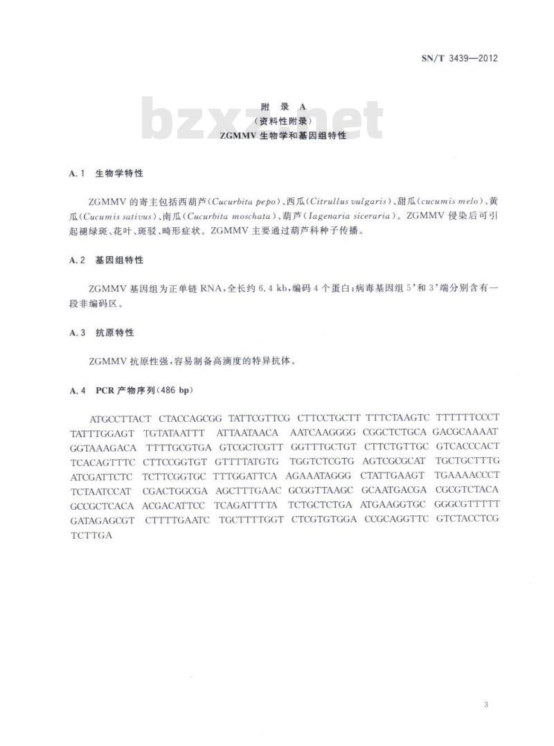 SN/T 3439-2012 小西葫芦绿斑驳花叶病毒检疫鉴定方法