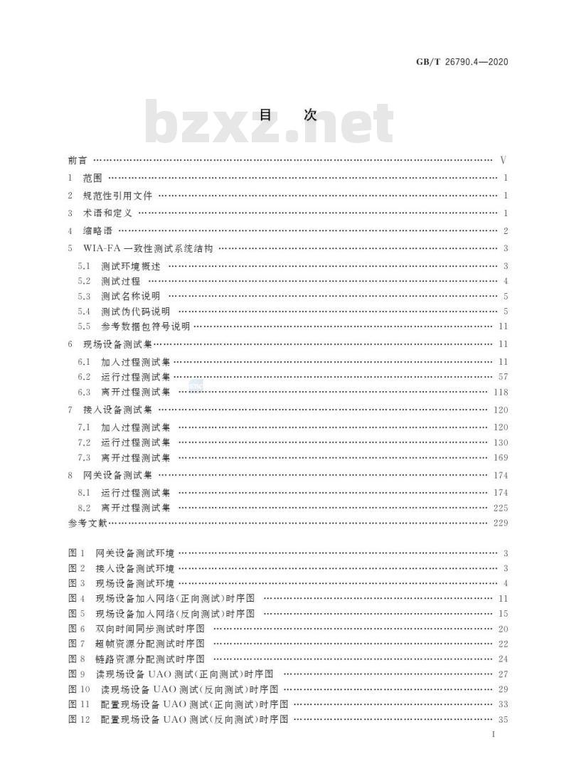 GB/T 26790.4-2020 工业无线网络WIA规范第4部分:WIA-FA协议一致性测试规范