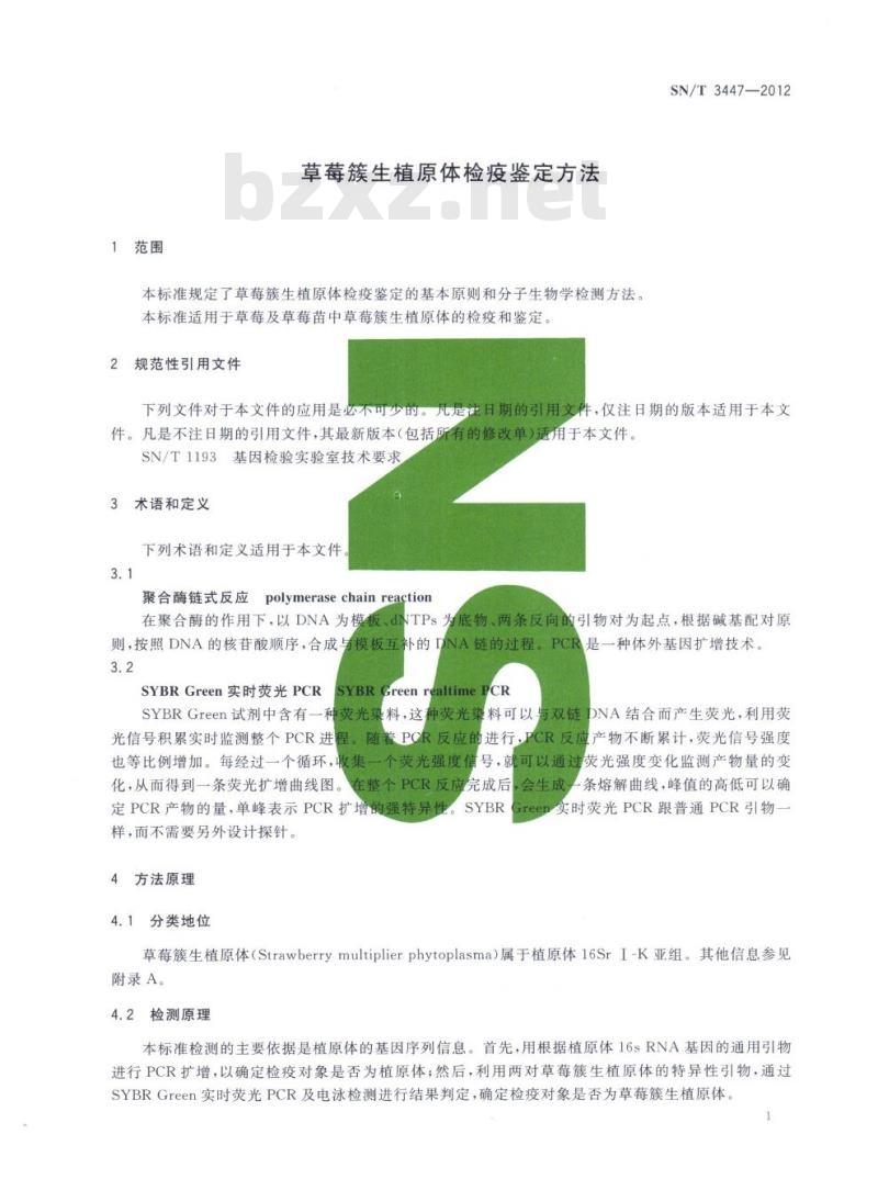 SN/T 3447-2012 草莓簇生植原体检疫鉴定方法