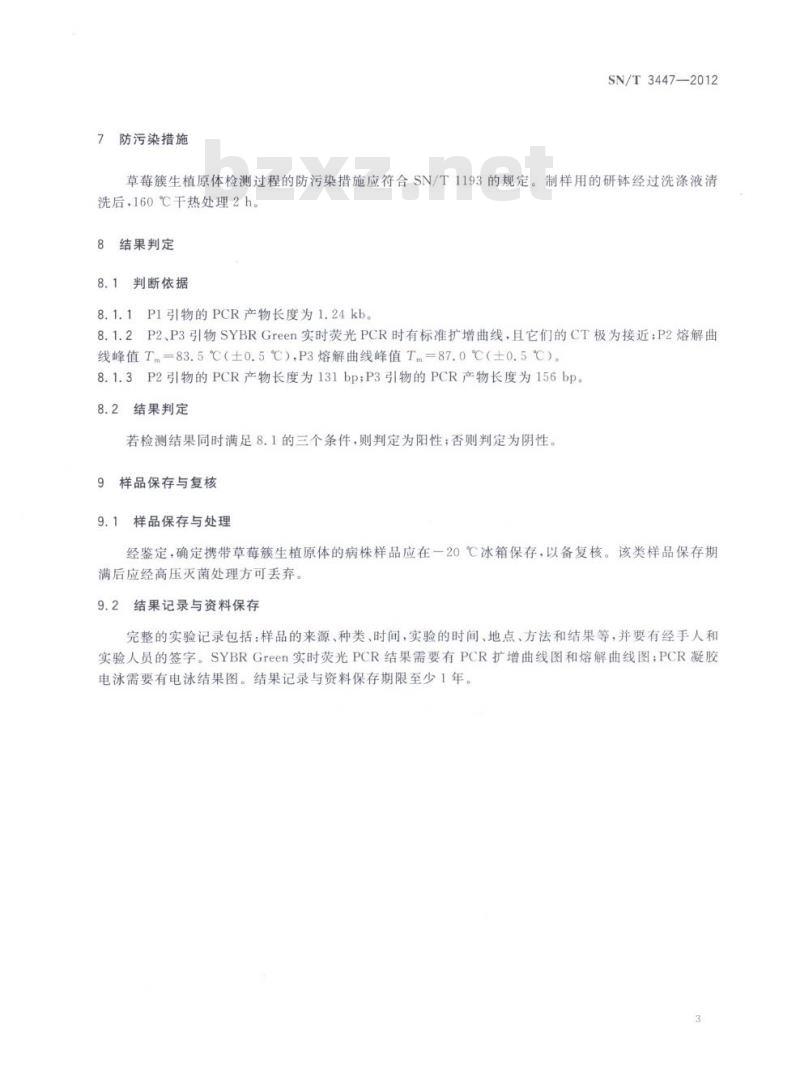 SN/T 3447-2012 草莓簇生植原体检疫鉴定方法