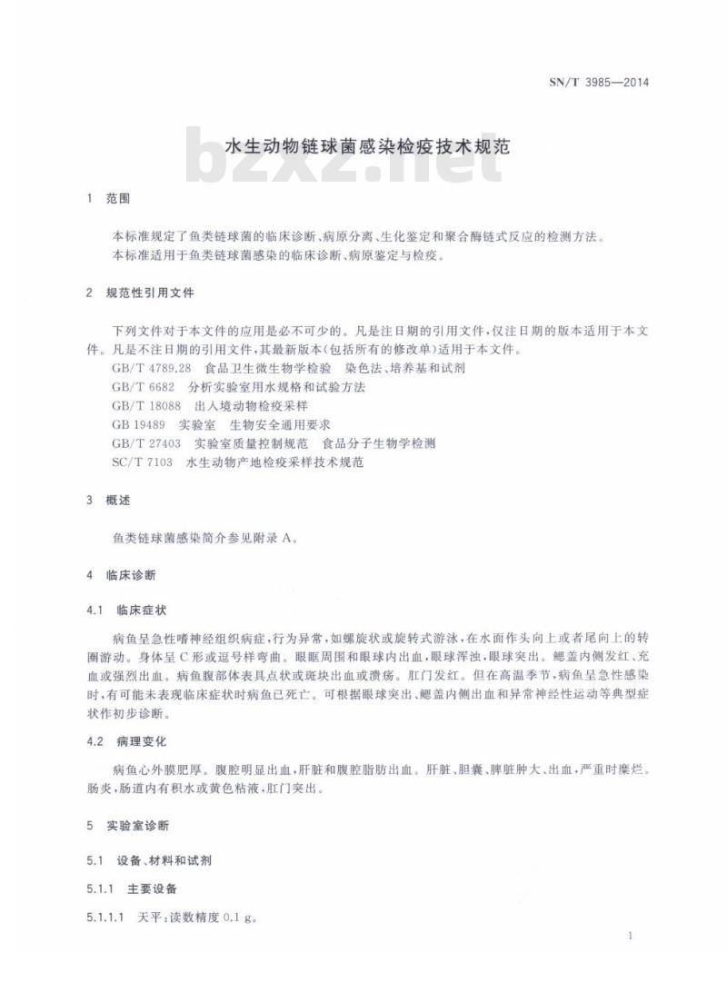 SN/T 3985-2014 水生动物链球菌感染检疫技术规范