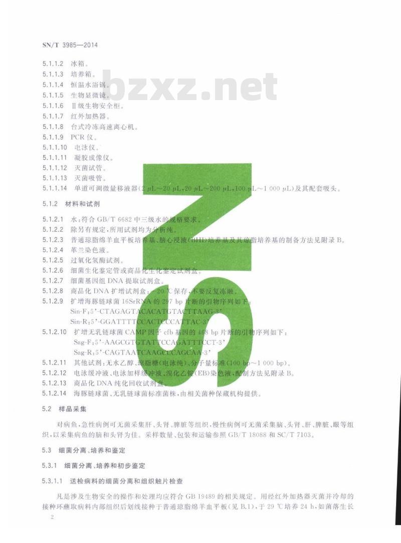 SN/T 3985-2014 水生动物链球菌感染检疫技术规范