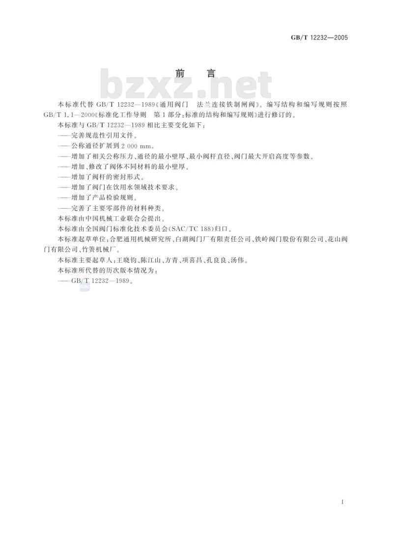 GB/T 12232-2005 通用阀门 法兰连接铁制闸阀