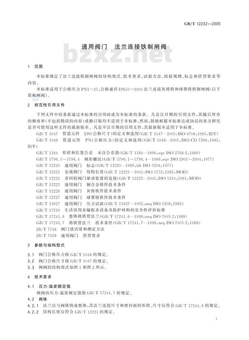 GB/T 12232-2005 通用阀门 法兰连接铁制闸阀