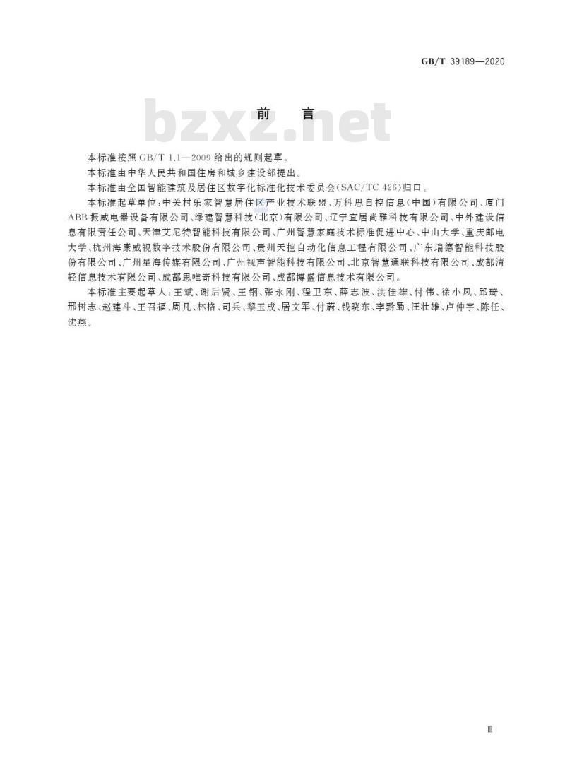 GB/T 39189-2020 物联网智能家居 用户界面描述方法