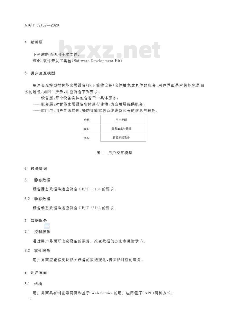 GB/T 39189-2020 物联网智能家居 用户界面描述方法
