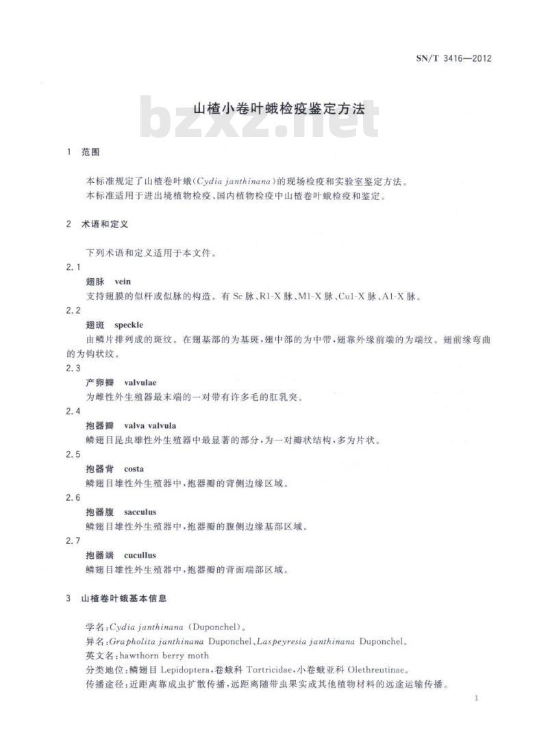 SN/T 3416-2012 山楂小卷叶蛾检疫鉴定方法
