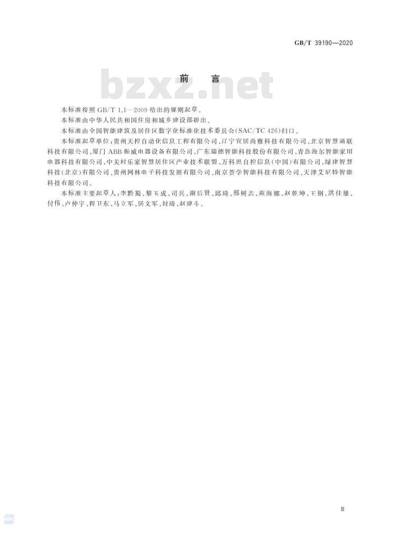 GB/T 39190-2020 物联网智能家居 设计内容及要求