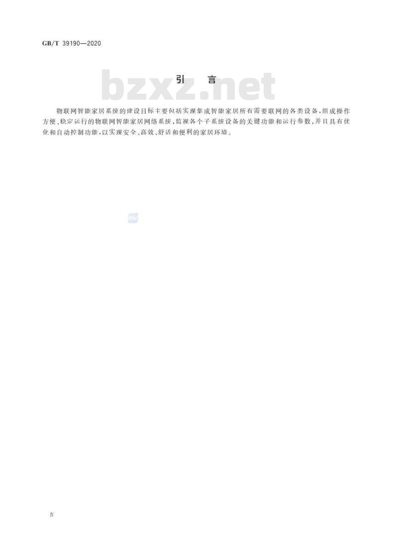 GB/T 39190-2020 物联网智能家居 设计内容及要求