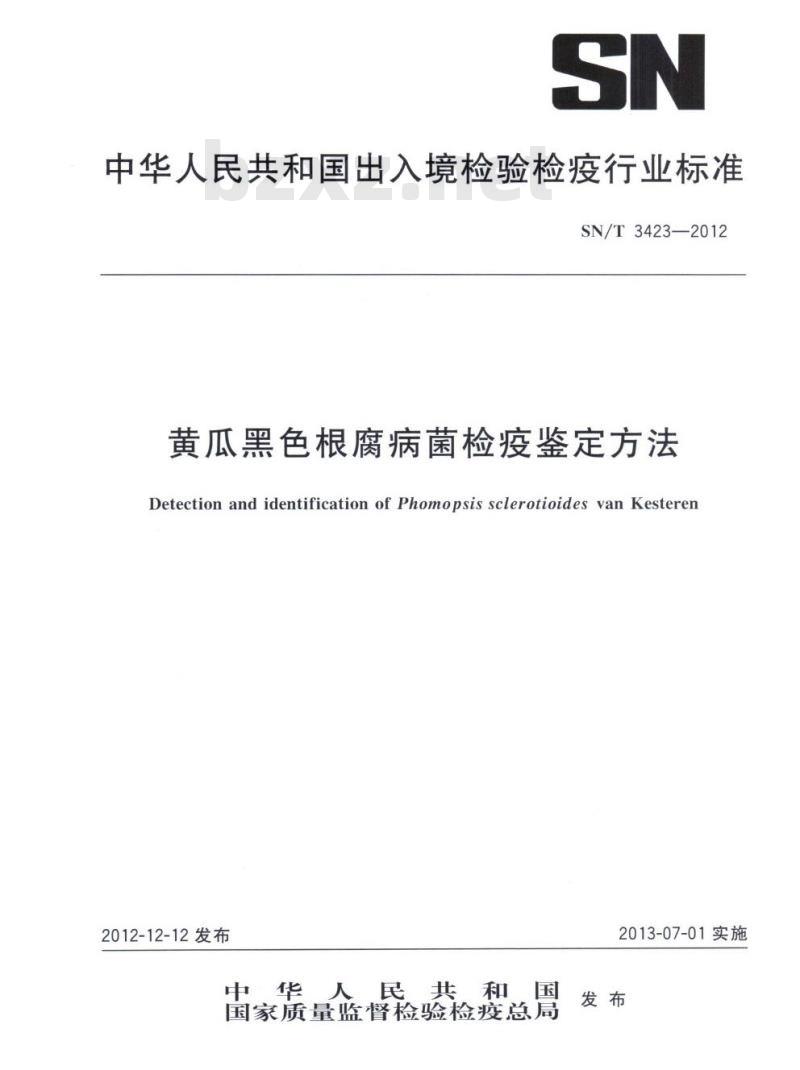 SN/T 3423-2012 黄瓜黑色根腐病菌检疫鉴定方法