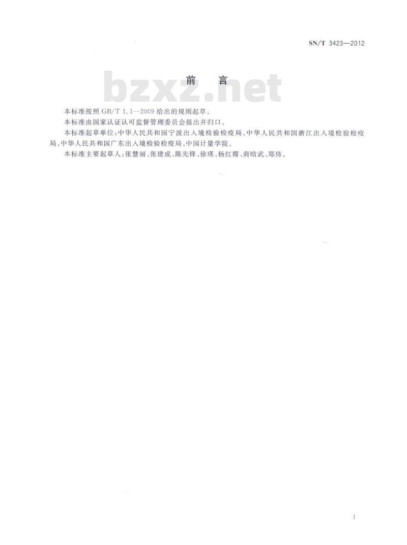 SN/T 3423-2012 黄瓜黑色根腐病菌检疫鉴定方法