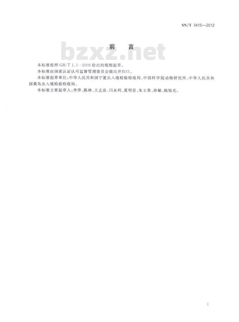 SN/T 3415-2012 日本苹虎象检疫鉴定方法