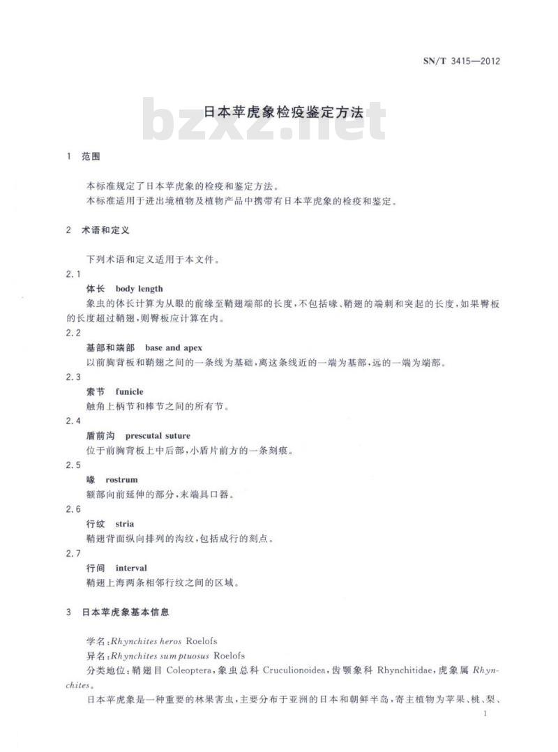 SN/T 3415-2012 日本苹虎象检疫鉴定方法