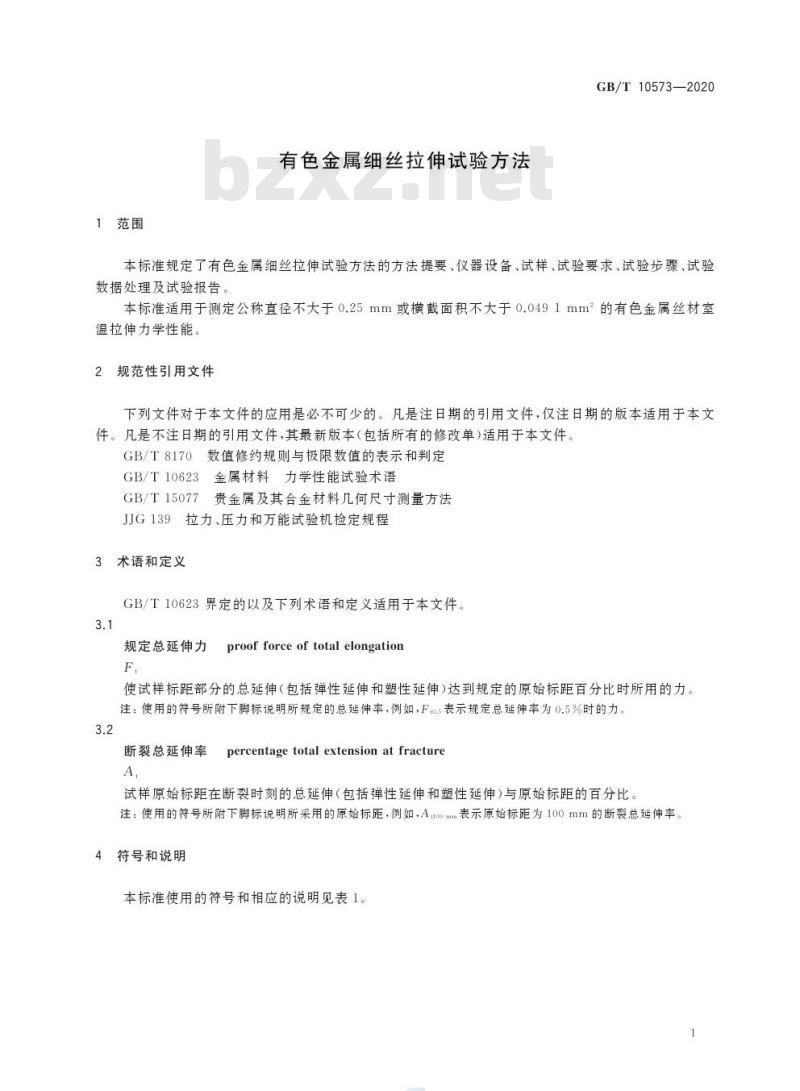 GB/T 10573-2020 有色金属细丝拉伸试验方法