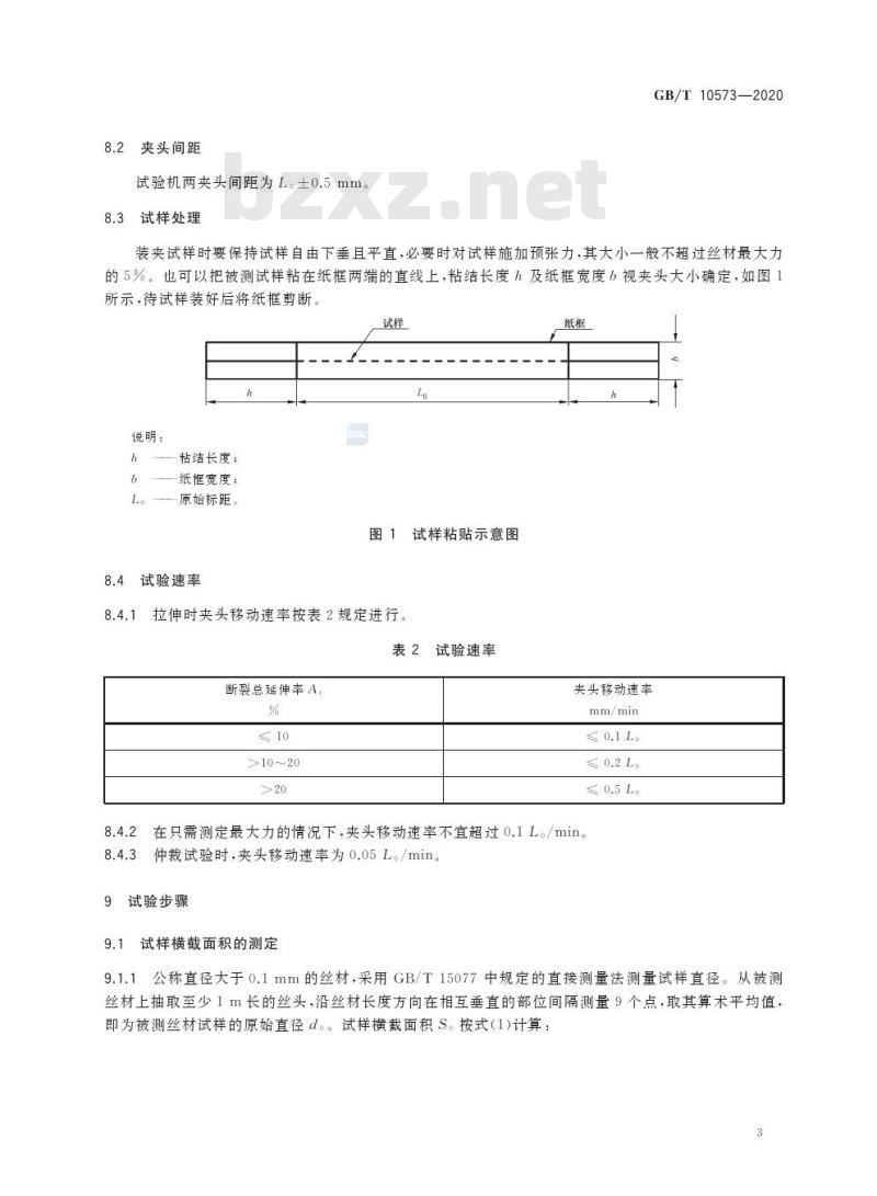 GB/T 10573-2020 有色金属细丝拉伸试验方法