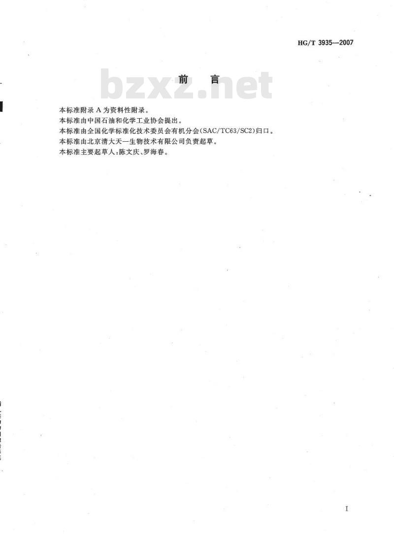 HG/T 3935-2007 哺乳类动物细胞培养基