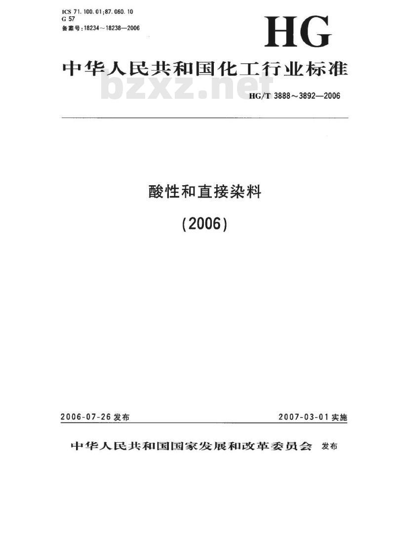HG/T 3888-2006 酸性黑 NM-3BRL 140 %