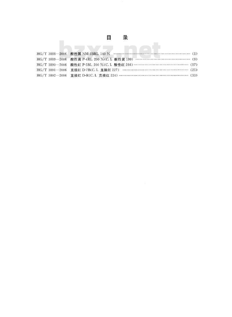 HG/T 3888-2006 酸性黑 NM-3BRL 140 %