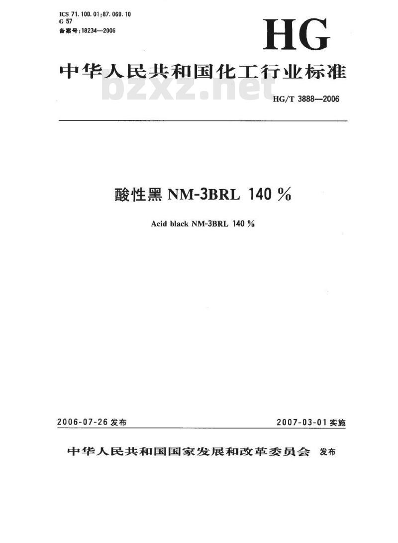 HG/T 3888-2006 酸性黑 NM-3BRL 140 %