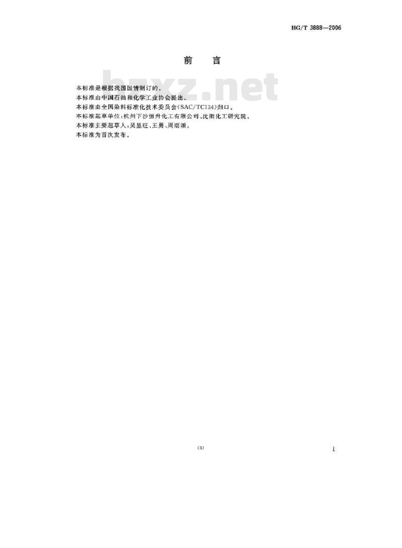 HG/T 3888-2006 酸性黑 NM-3BRL 140 %