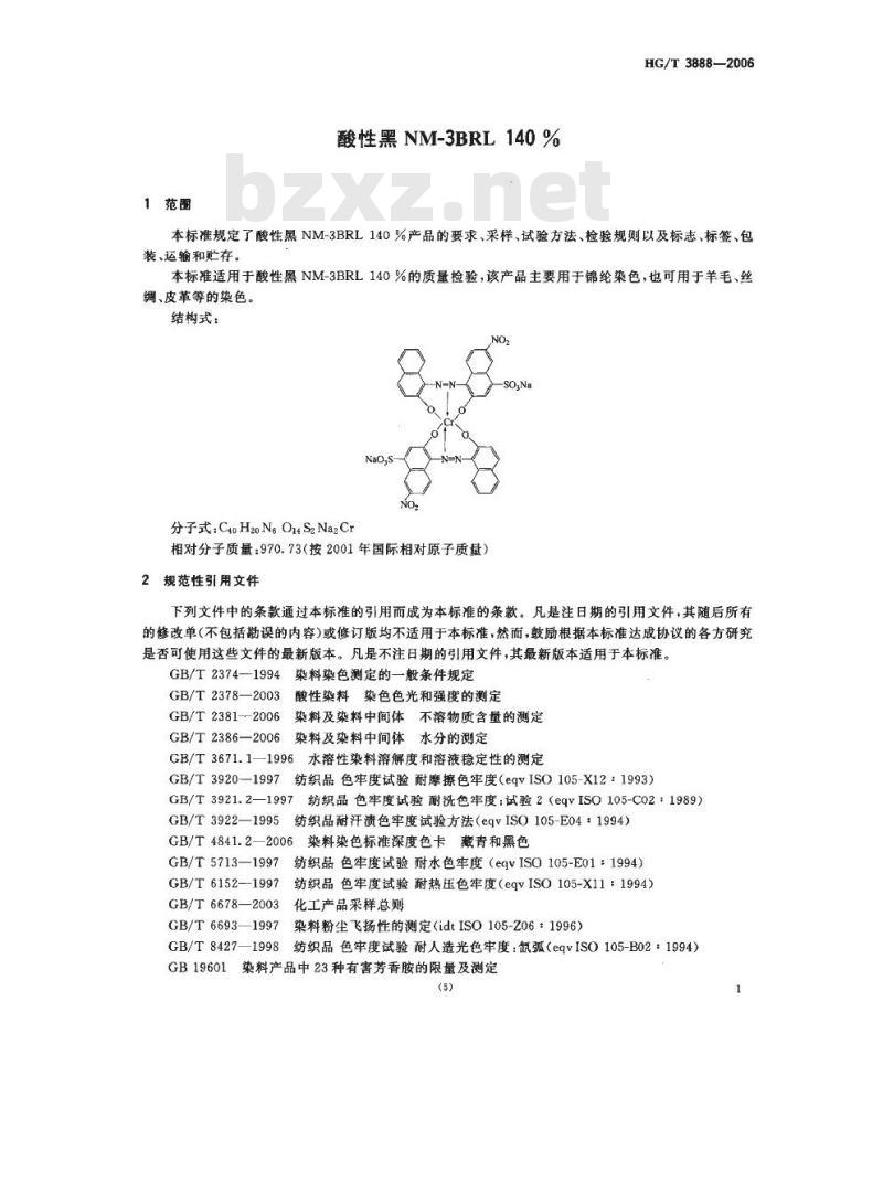 HG/T 3888-2006 酸性黑 NM-3BRL 140 %