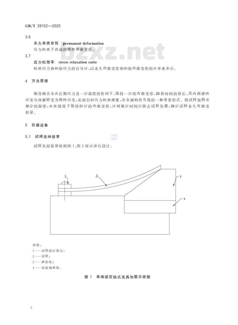 GB/T 39152-2020 铜及铜合金弯曲应力松弛试验方法