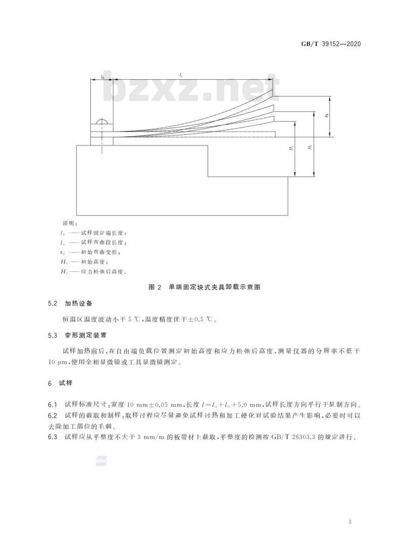 GB/T 39152-2020 铜及铜合金弯曲应力松弛试验方法