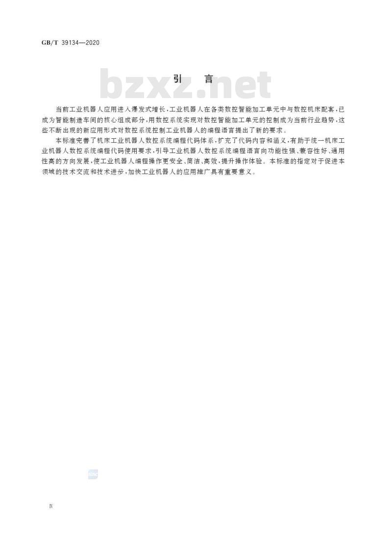 GB/T 39134-2020 机床工业机器人数控系统编程语言