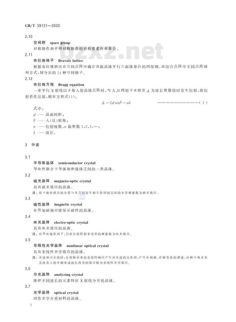 GB/T 39131-2020 人工晶体材料术语