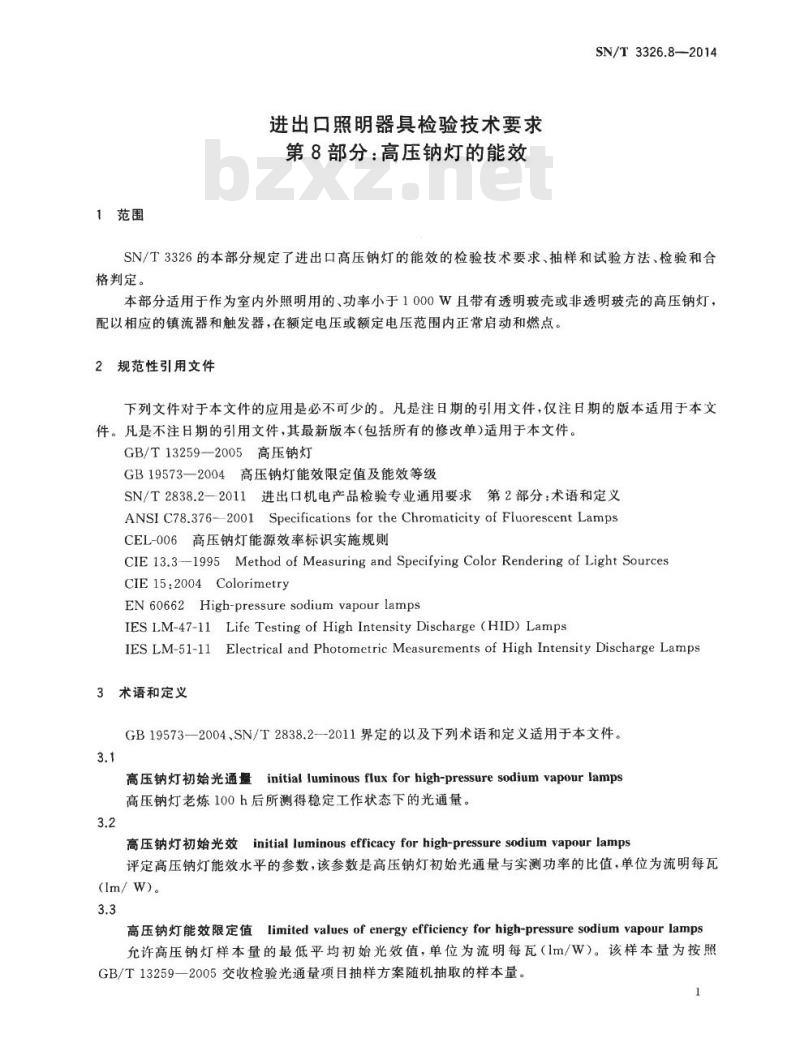 SN/T 3326.8-2014 进出口照明器具检验技术要求第8部分:高压钠灯的能效