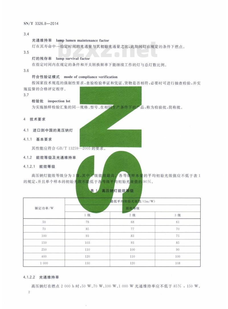 SN/T 3326.8-2014 进出口照明器具检验技术要求第8部分:高压钠灯的能效