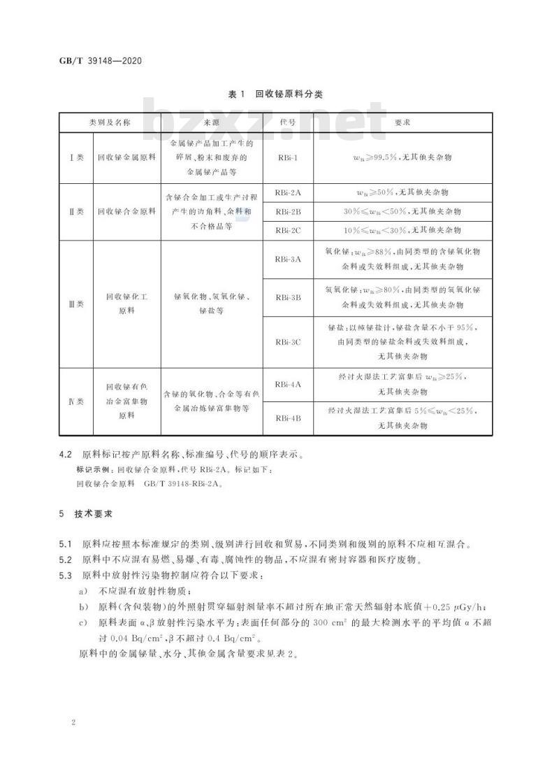 GB/T 39148-2020 回收铋原料