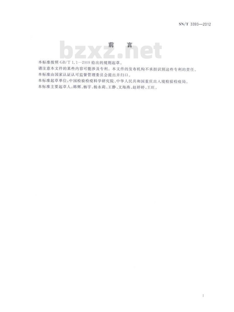 SN/T 3393-2012 国境口岸五种生物恐怖病原菌快速筛查方法多重引物悬浮芯片法