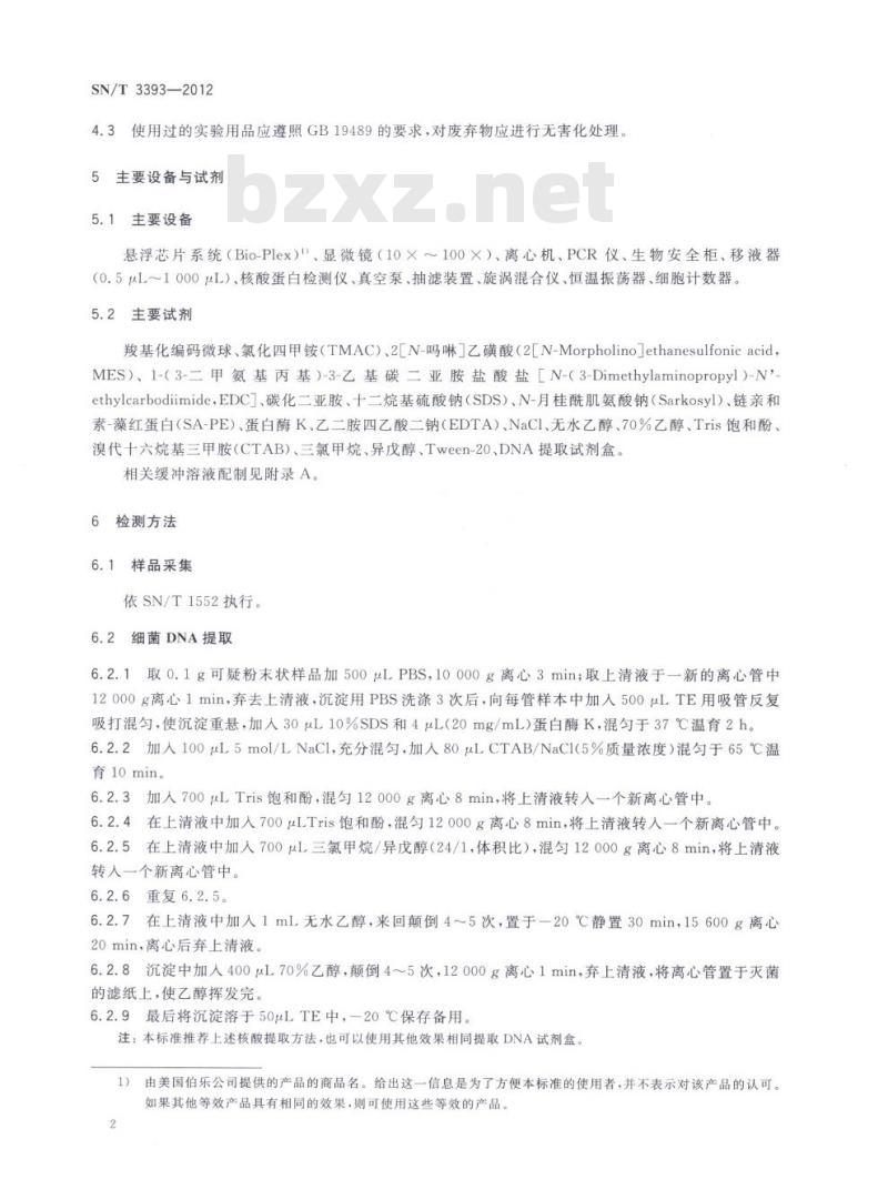 SN/T 3393-2012 国境口岸五种生物恐怖病原菌快速筛查方法多重引物悬浮芯片法