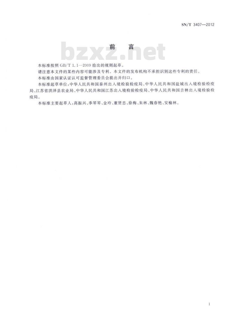 SN/T 3407-2012 几内亚甘蔗象检疫鉴定方法