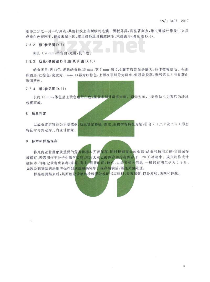 SN/T 3407-2012 几内亚甘蔗象检疫鉴定方法