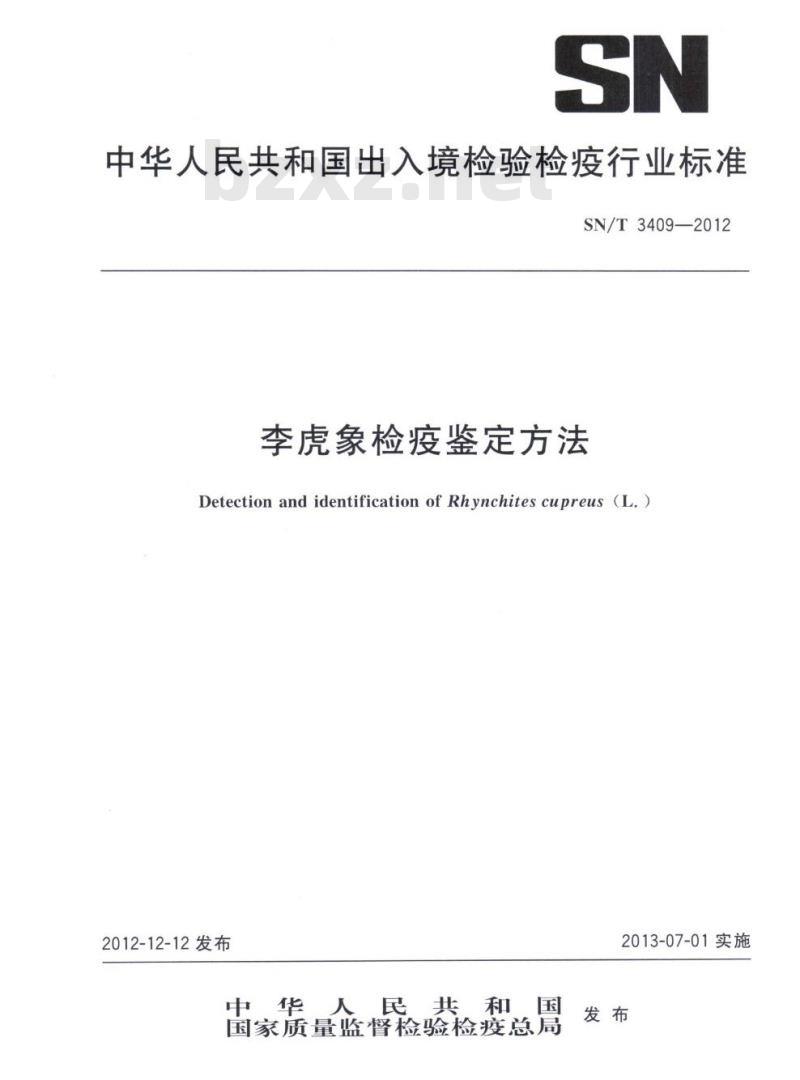 SN/T 3409-2012 李虎象检疫鉴定方法