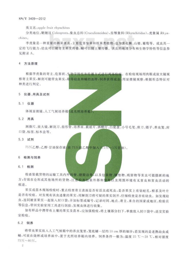 SN/T 3409-2012 李虎象检疫鉴定方法