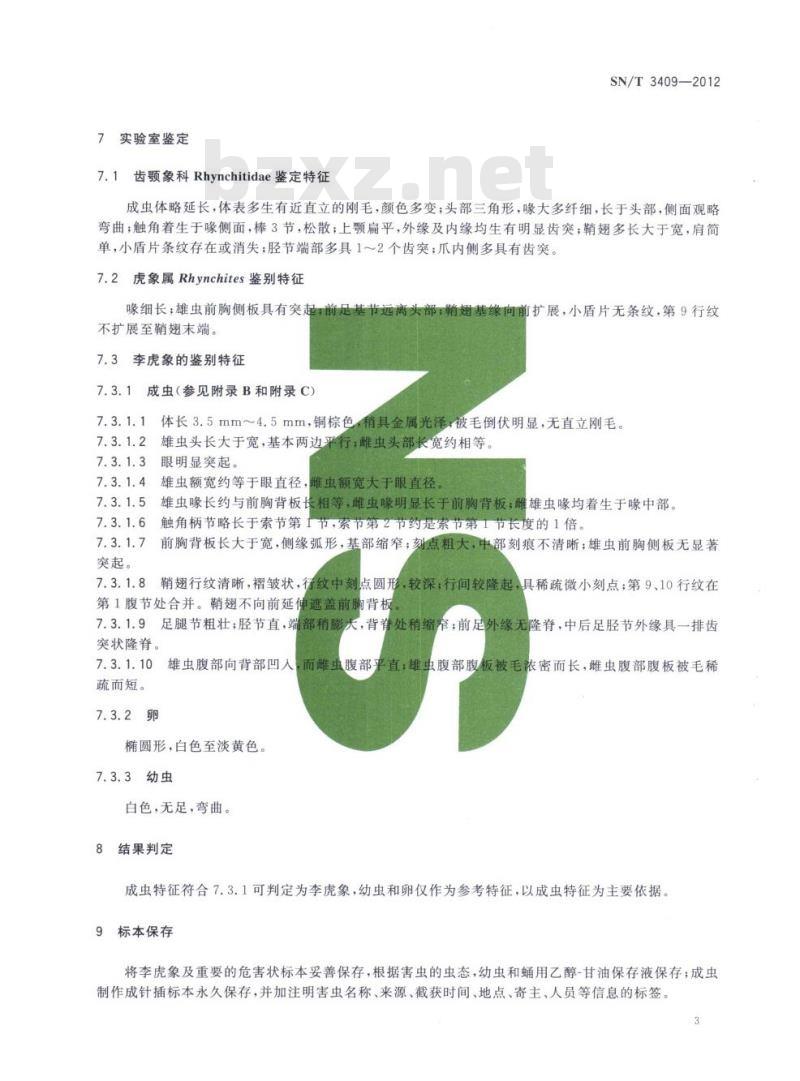 SN/T 3409-2012 李虎象检疫鉴定方法