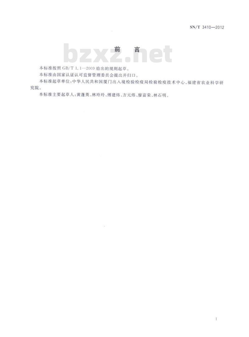 SN/T 3410-2012 芒果蛎蚧检疫鉴定方法
