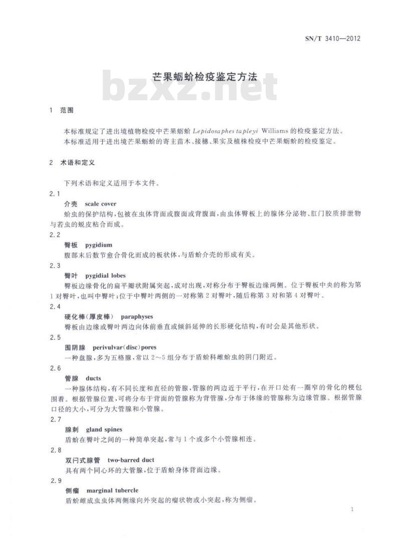 SN/T 3410-2012 芒果蛎蚧检疫鉴定方法