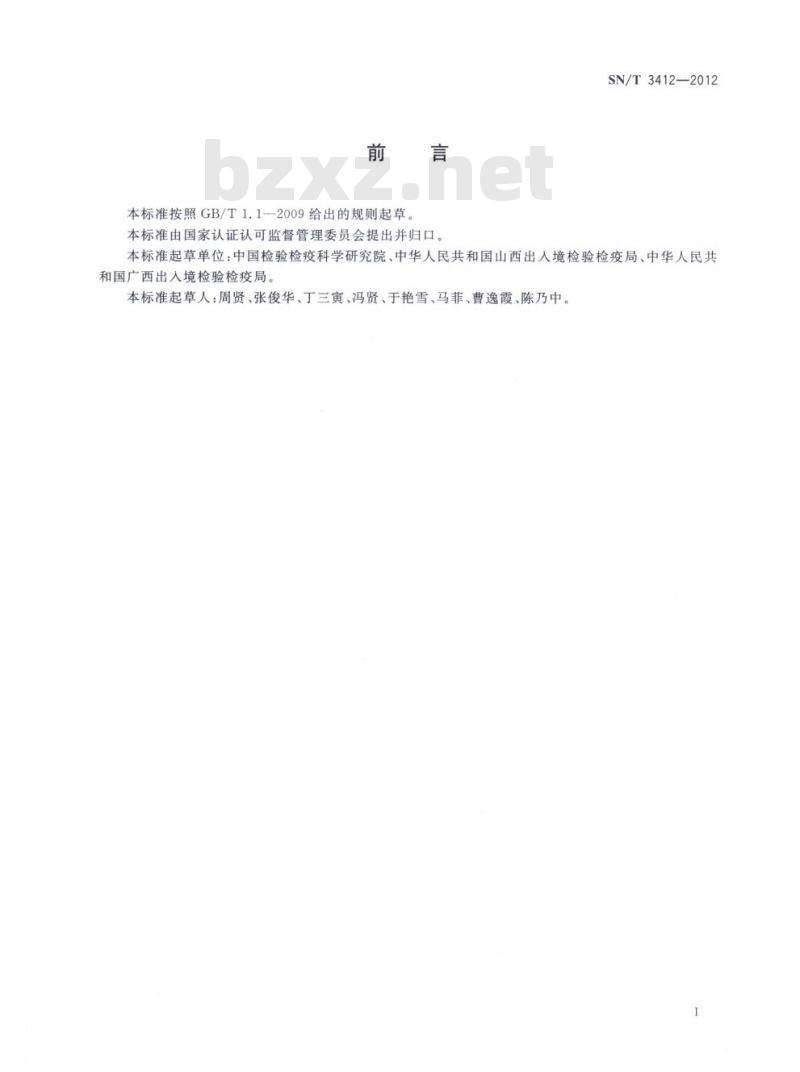 SN/T 3412-2012 欧洲栗象检疫鉴定方法
