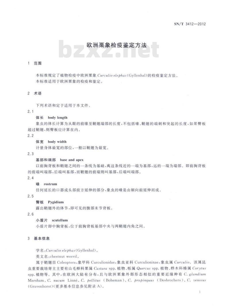 SN/T 3412-2012 欧洲栗象检疫鉴定方法