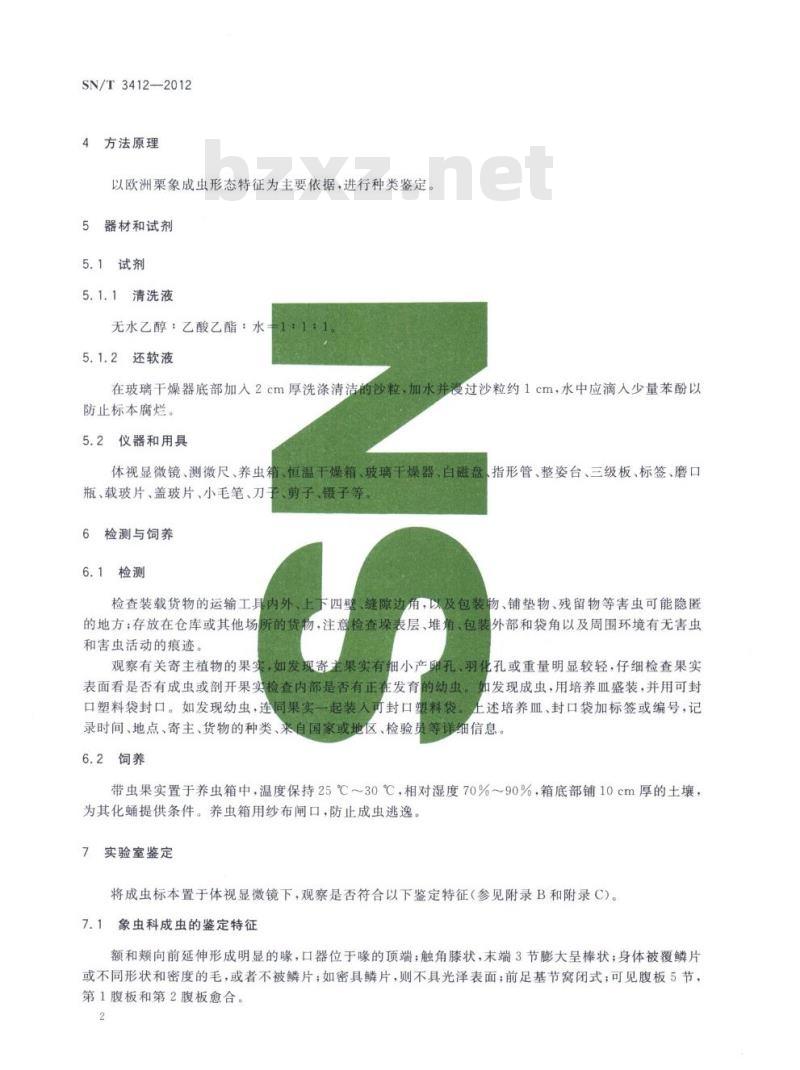 SN/T 3412-2012 欧洲栗象检疫鉴定方法