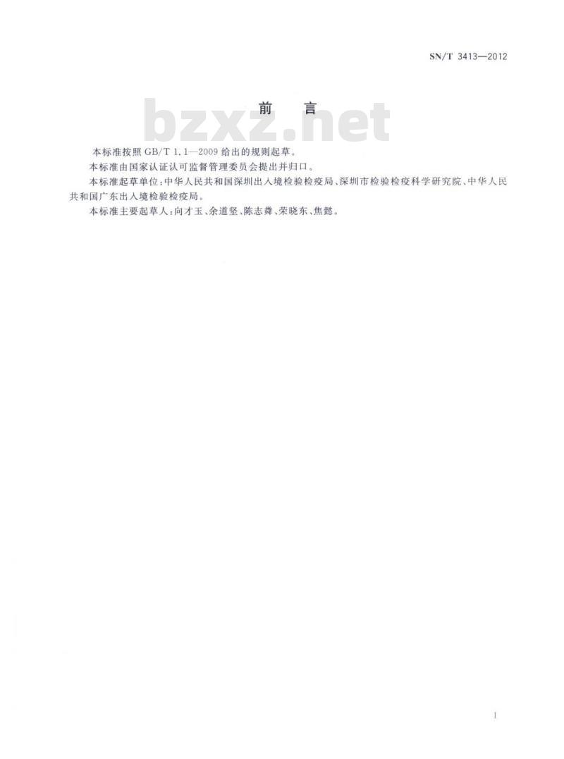SN/T 3413-2012 欧洲散白蚁检疫鉴定方法